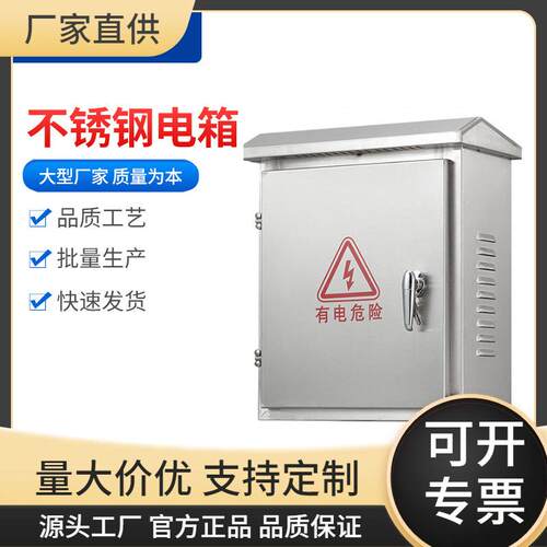 厂家直供SUS304不锈钢防水电箱品质保障快速发货