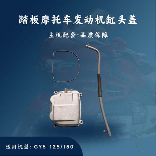 踏板摩托车发动机配件GY6-125/150汽缸头盖总成152QMI/157QMJ