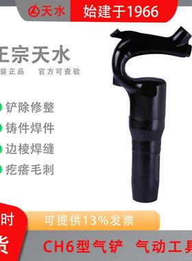 天水风动CH6气铲铲除修整铸件铆焊件疙瘩边棱焊缝毛刺亦铆钉岩石