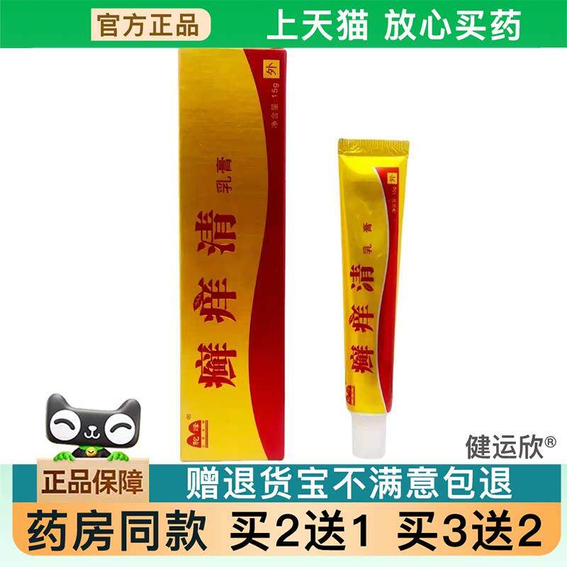 【天猫正品】驼峰癣痒清乳膏软膏皮肤外用草本抑菌软膏【买2送1】