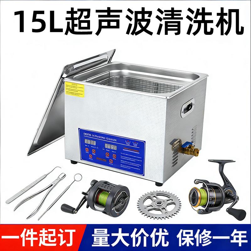 15L工业超声波清洗机牙科手术器械渔轮飞轮除油锈台式清洗机跨境