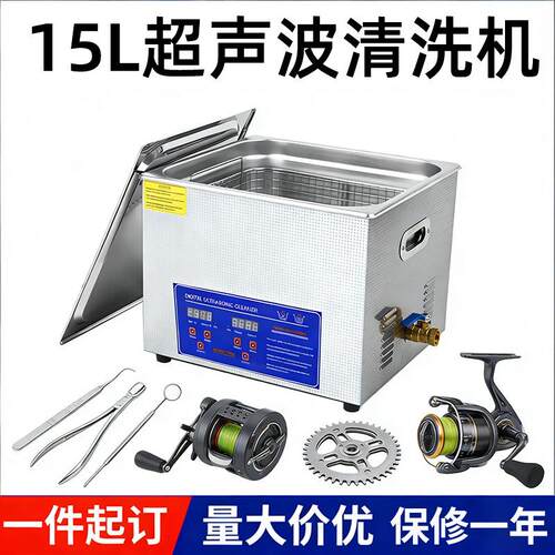 15L工业超声波清洗机牙科手术器械渔轮飞轮除油锈台式清洗机跨境
