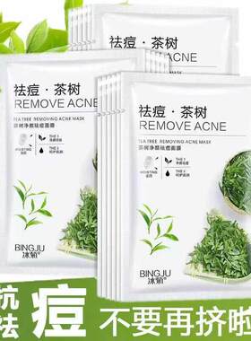 茶树改善痘肌面膜舒缓淡化痘印补水保湿提亮肤色修护痘肌男女专用