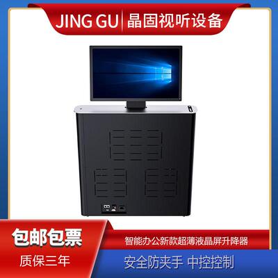 晶固182224英寸液晶屏电动升降器无纸化会议超薄升降电动支架