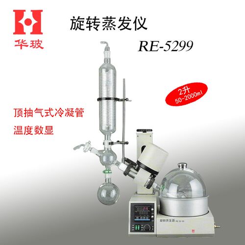 旋转蒸发仪系列RE-5299RE-52CSRE-5286ARV-605实验结晶装置
