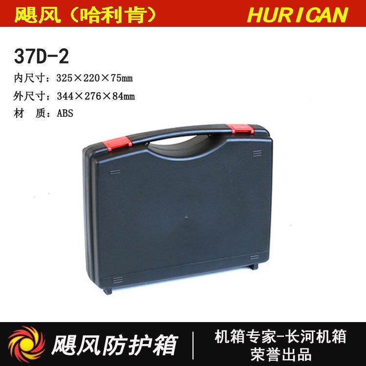 ABS小型工具箱 厂家直销 量多从优 37D-2