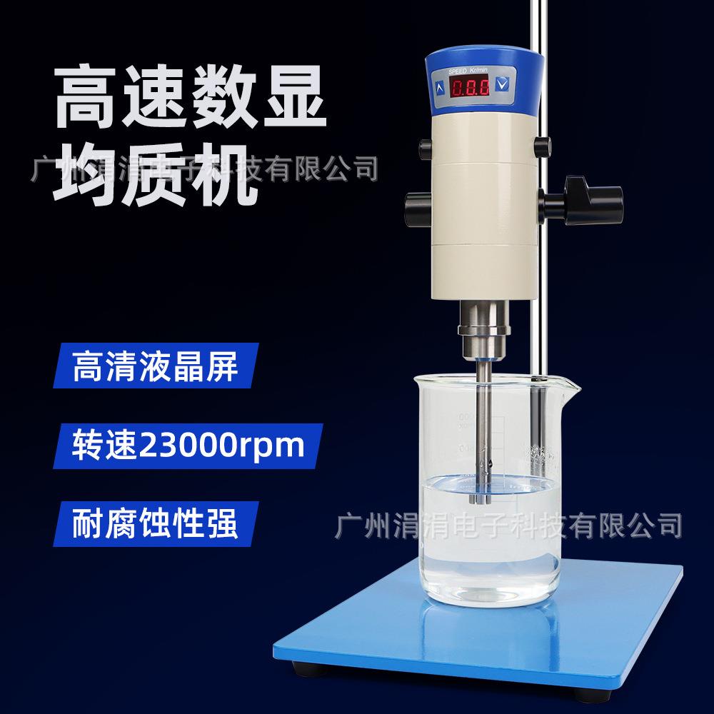 高速数显均质机300-23000rpm油漆染料乳化机分散混合搅拌机