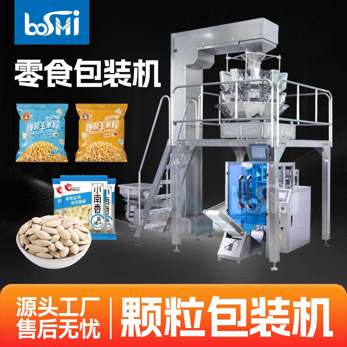全自动组合称立式包装机零食坚果分装机糖果饼干定量灌装机设备