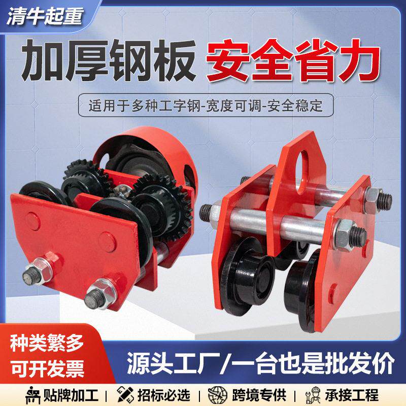手推跑车T型手拉葫芦轨行车工字钢滑车起重滑轮行车吊起重吊