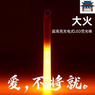 天毅家大火 超高爆亮电子LED充电荧光棒应援棒WOTA艺打CALL演唱会