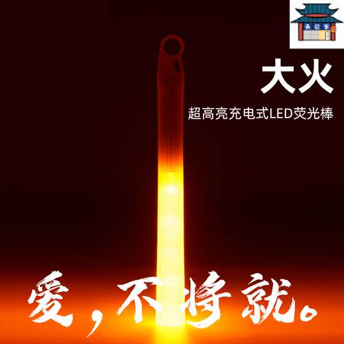天毅家大火 超高爆亮电子LED充电荧光棒应援棒WOTA艺打CALL演唱会