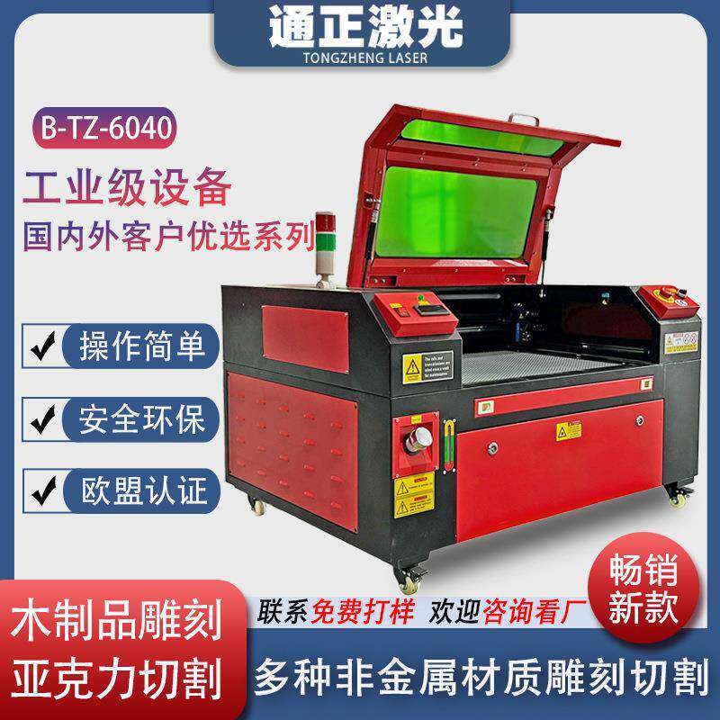 二氧化碳激光切割机小型有机玻璃亚克力木板CO2激光雕刻机6040B