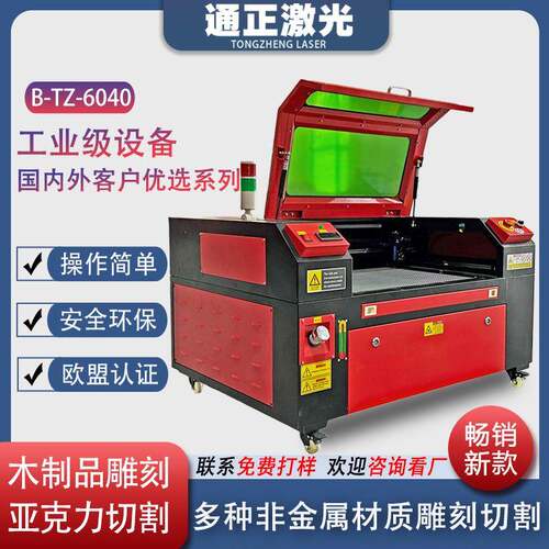二氧化碳激光切割机小型有机玻璃亚克力木板CO2激光雕刻机6040B