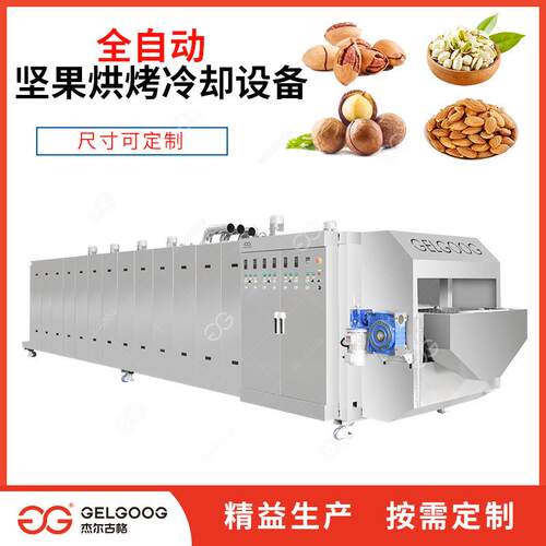 食品厂坚果机械杏仁板栗花生碧根果烘烤冷却一体机坚果加工设备