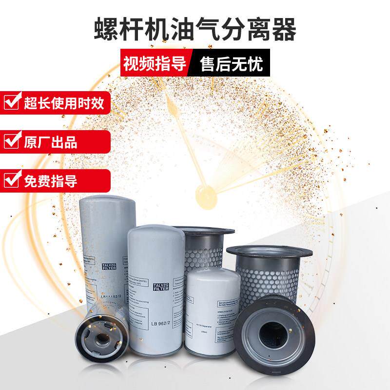 通用螺杆机油气分离器外置油分内置保养耗材配件10HP20HP30HP50HP