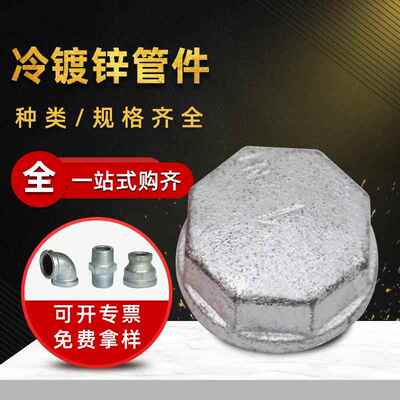 管帽方管帽 冷镀锌玛钢管件人防50堵帽内丝堵头镀锌管帽管堵