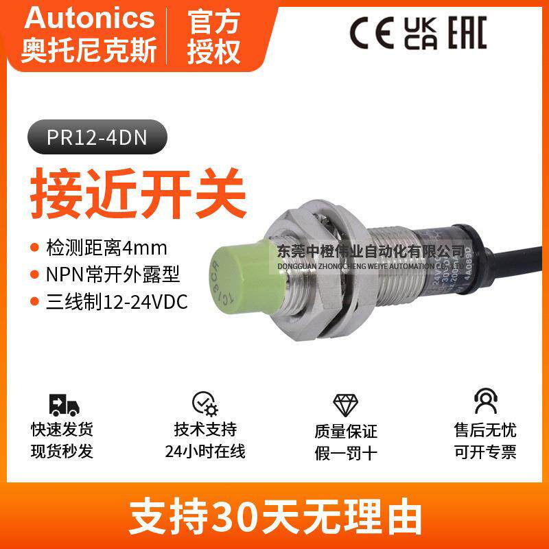 正品奥托尼克斯PR12-4DN接近开关 金属感应直流防水三线常开开关