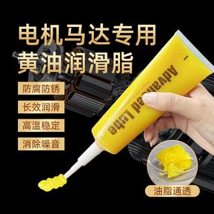 电机马达专用黄油润滑脂牛油润滑油机械齿轮小瓶小支装 固体油脂