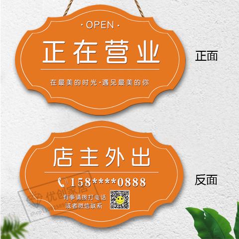 创意店铺正在营业中欢迎光临挂牌有事外出玻璃门空调开电话提示牌