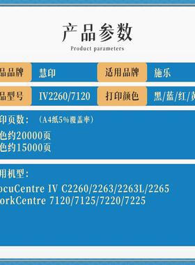 兼容施乐IV2260/7120 粉盒 适用C2260/2263/2263L/2265碳粉高印量