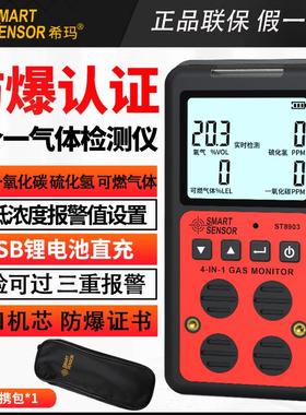 希玛防爆四合一气体检测燃气一氧化碳氧气硫化氢气体检测仪ST8903