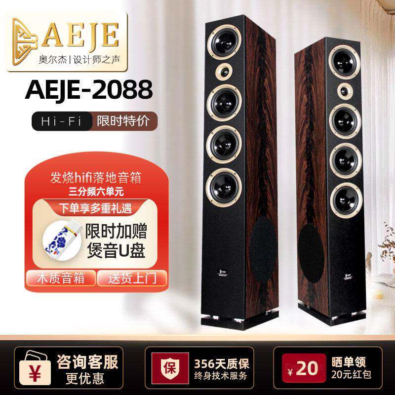 AEJE木质无源三分频发烧级hifi音箱家用音响落地高保真无源对箱