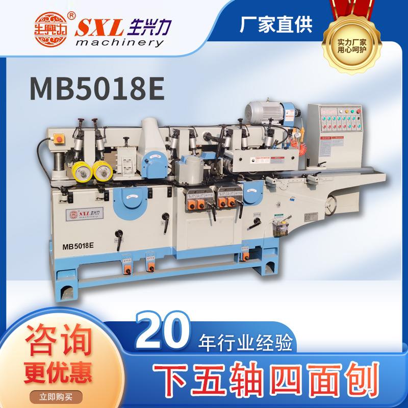 浙江厂家生兴力MB5018E下五轴四面刨全自动木材加工机械设备齐全