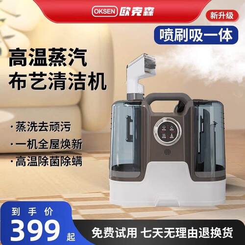 欧克森布艺清洗机蒸汽款 家用干湿两用清洁机地毯沙发清洗一体机