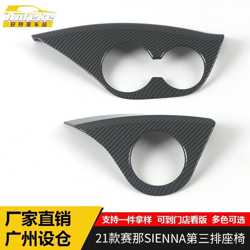 适用于21款赛那SIENNA第三排座椅亮片赛那后排座椅装饰贴汽车配件