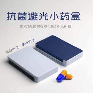抗菌小药盒可携式收纳密封防潮避光附带提醒标签4分隔矽胶密封保