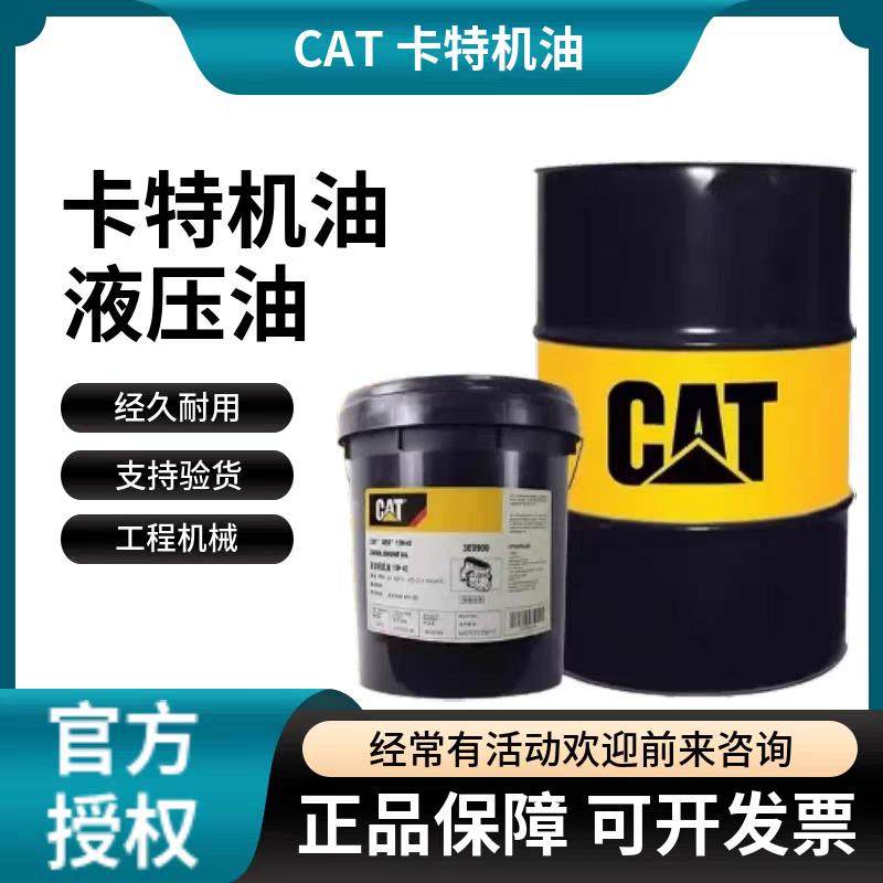 卡特CAT柴机油15W-40挖机卡车专用 卡特防冻液 卡特液压油18L,工业油品/胶粘/化学/实验室用品,工业润滑油,淘宝优惠券,粉丝福利购,淘宝优惠卷