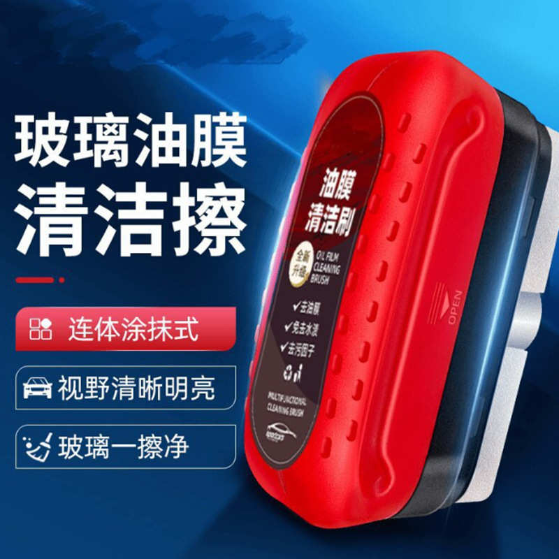 德国去油膜清洁剂刷汽车玻璃去除剂连体涂抹式油膜擦强专用去污净