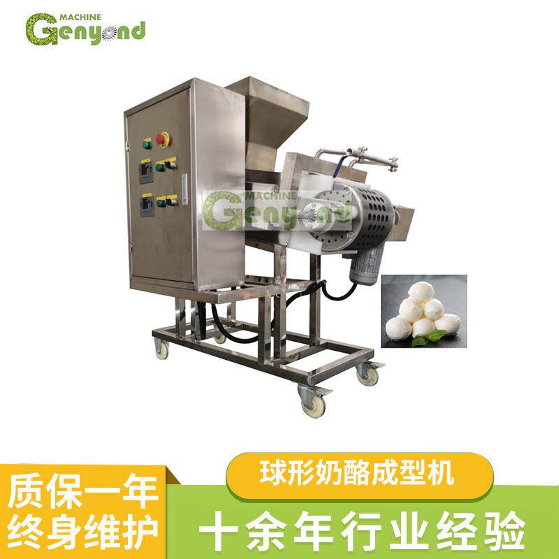 厂家供应球形奶酪成型机小型全自动奶酪加工设备奶酪成型机