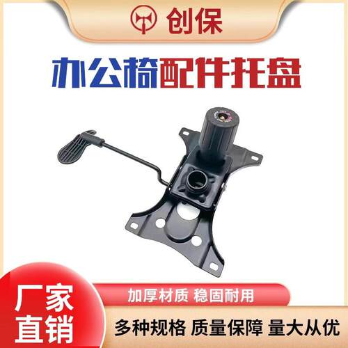 办公椅底盘托 托盘加厚防爆款耐用转椅底座办公椅配件摇椅配件