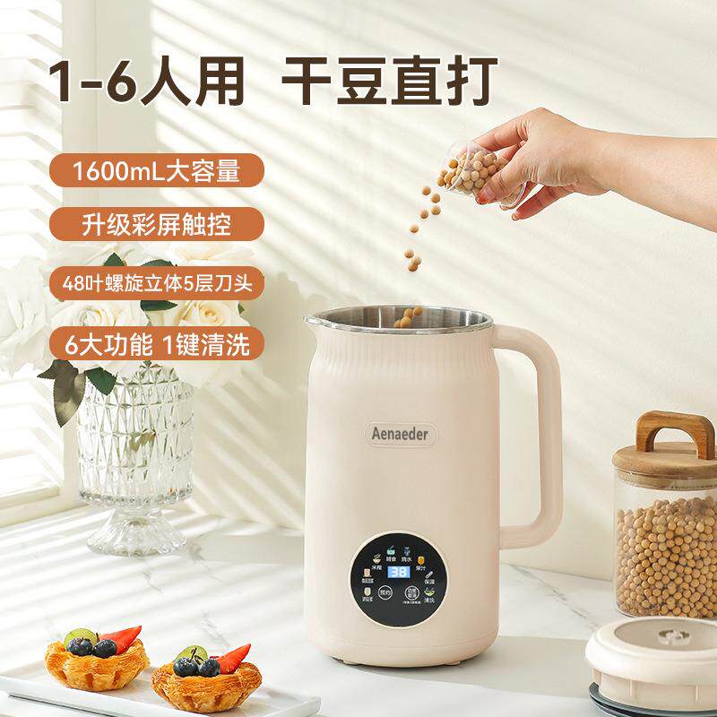豆浆机1.6L多功能家用榨汁全自动免过滤免煮破壁米浆磨浆机