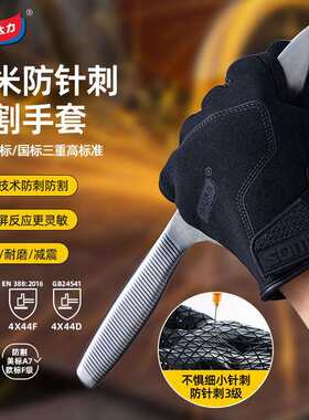 太力防切割防刺防扎防晒防滑透气耐磨劳保防护手套室外作业搬货