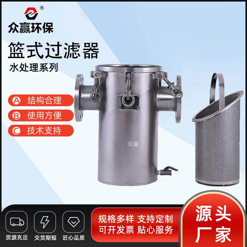 毛发收集器篮式大流量海污水处理设备蓝式过滤器dn80