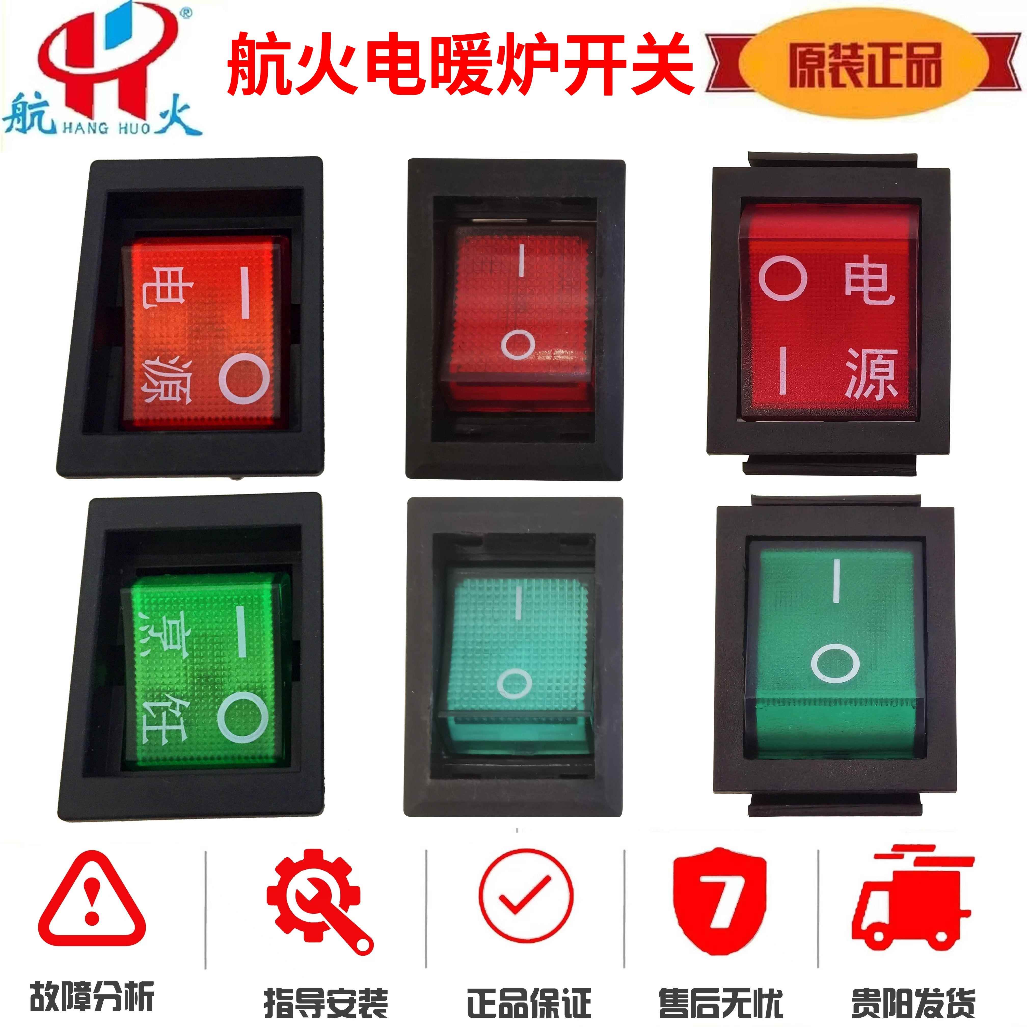 航火电暖炉开关电源开关烹饪开关通用取暖桌开关多功能取暖桌配件