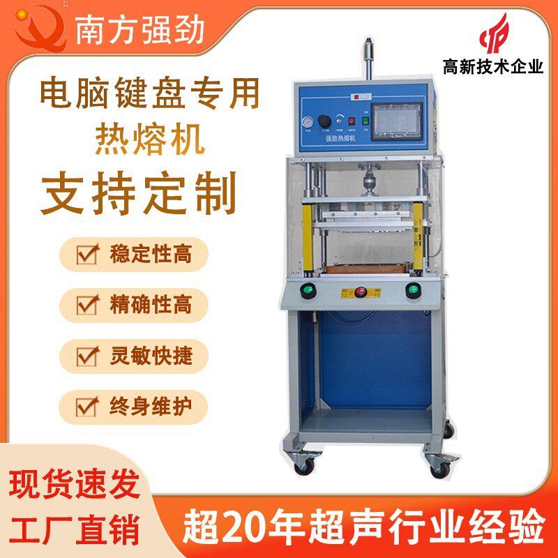 【厂家直销】多功能热熔机电脑键盘螺母埋植机热熔机