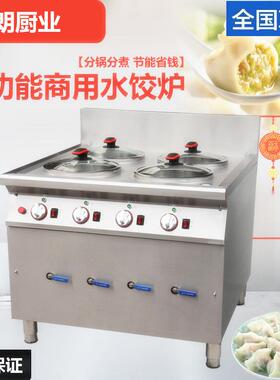 不锈钢电热水饺炉商用电煮面炉煮饺子的锅商用多功能节能煮饺子炉