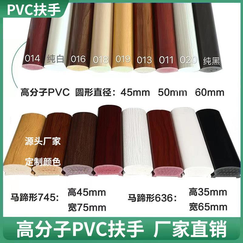 PVC高分子扶手热弯卡槽家用室内阳台栏杆别墅 彷实木护栏楼梯扶手