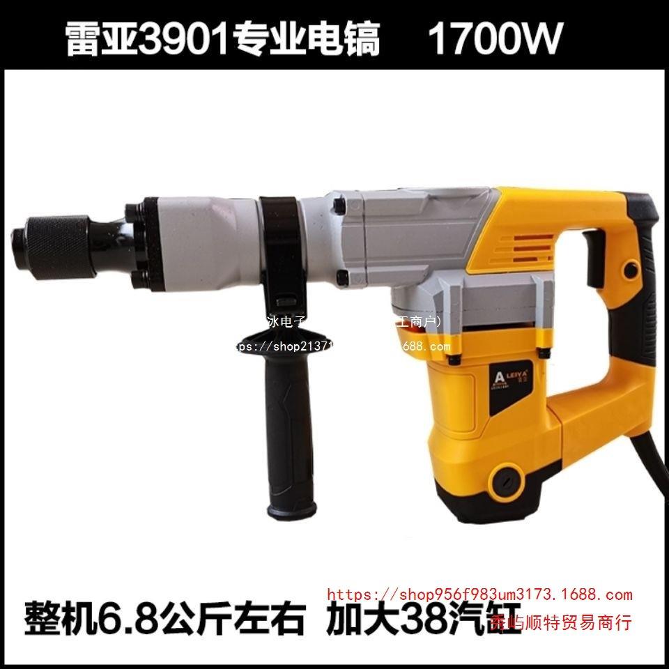 雷亚电镐0855-3901-3980六角大功率专业电镐开槽拆墙工业电动工具