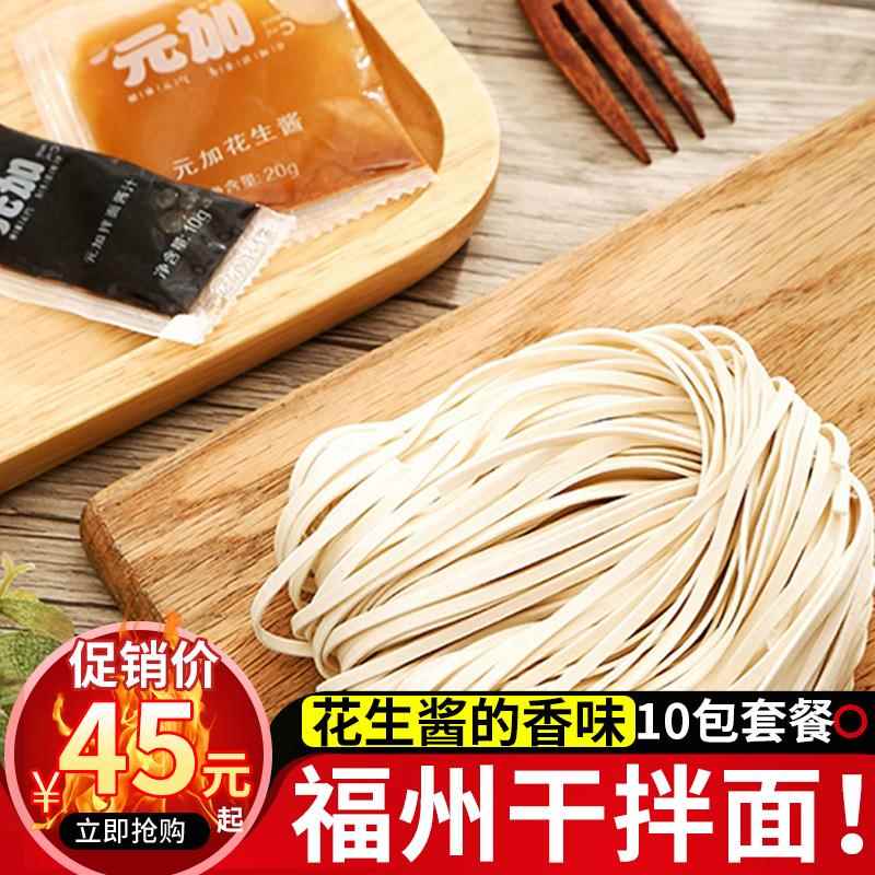 福建福州尚干三颗麦子元加干拌面 面10包 网红三明沙县小吃品胜元