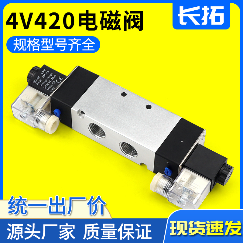 4V420-06 DC12V DC24V AC110V AC220V AC36V双线圈两位五通电磁阀