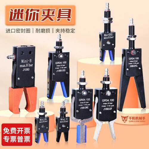 迷你MINI-A/B/C/D/E夹具机械手注塑机配件水口气动夹子J1060J1080