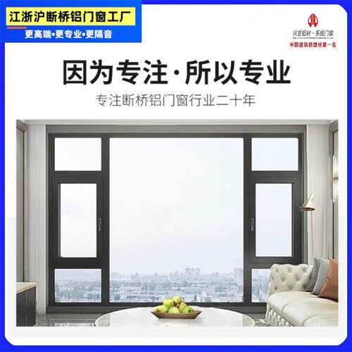 兴发系统门窗断桥铝平开窗封阳台铝合金推拉窗户隔音隔热大玻璃窗