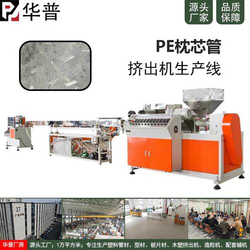 广州直销塑料枕芯管挤出机 PE枕芯管生产线 PP/PE塑料挤出设备
