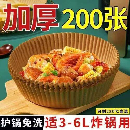 空气炸锅纸专用盘家用吸油纸垫食物烤箱烘焙硅油纸烧烤圆形