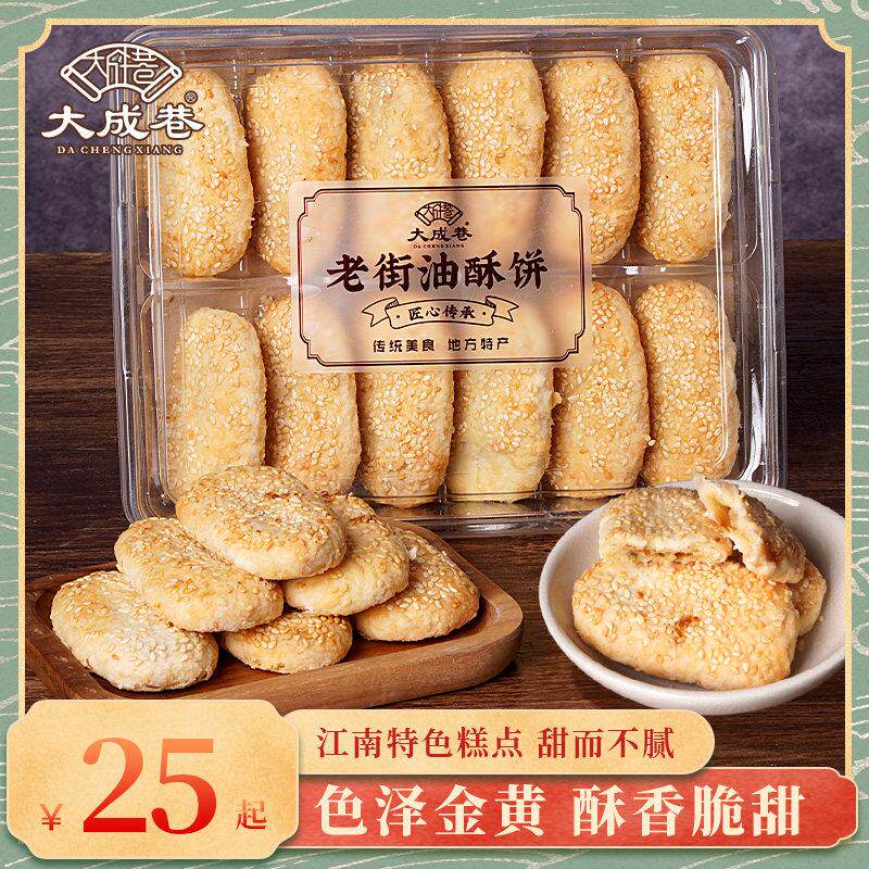 .无锡特产老街油酥饼烧饼惠山葱油椒盐味糕点点心小吃零食