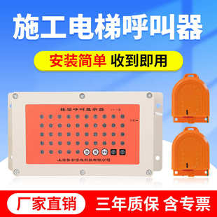 楼层呼叫器施工电梯山水间工地电梯呼叫器人货梯呼叫铃楼层呼叫器